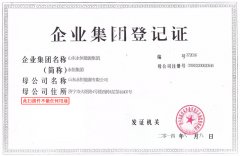 熱烈慶祝永恒集團正式掛牌成立。